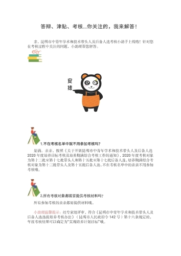 1_答辩、津贴、考核...你关注的，我来解答！_页面_1