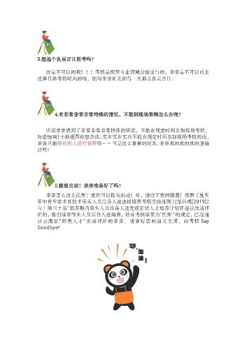 1_答辩、津贴、考核...你关注的，我来解答！_页面_2